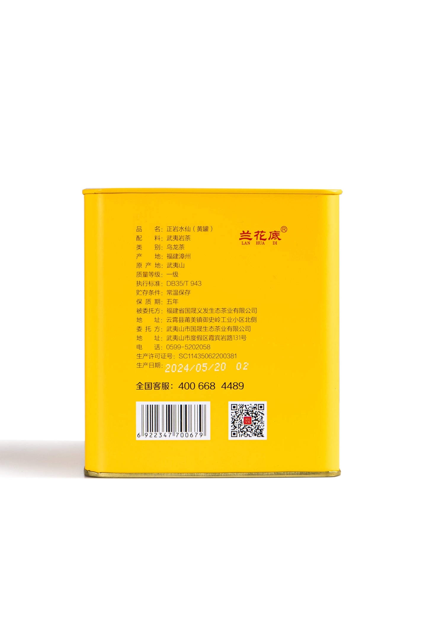 Oolong Tea Loose Leaf, Loose Leaf Rock Tea Tin 散叶乌龙茶，散叶岩茶罐正岩水仙（黄罐）